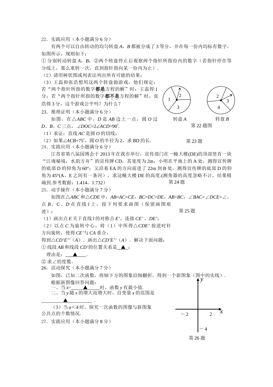 扬中市20第二学期期中九年级数学试卷及答案 _第3页