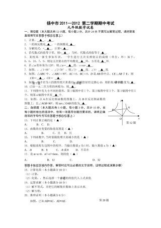 扬中市20第二学期期中九年级数学试卷及答案 