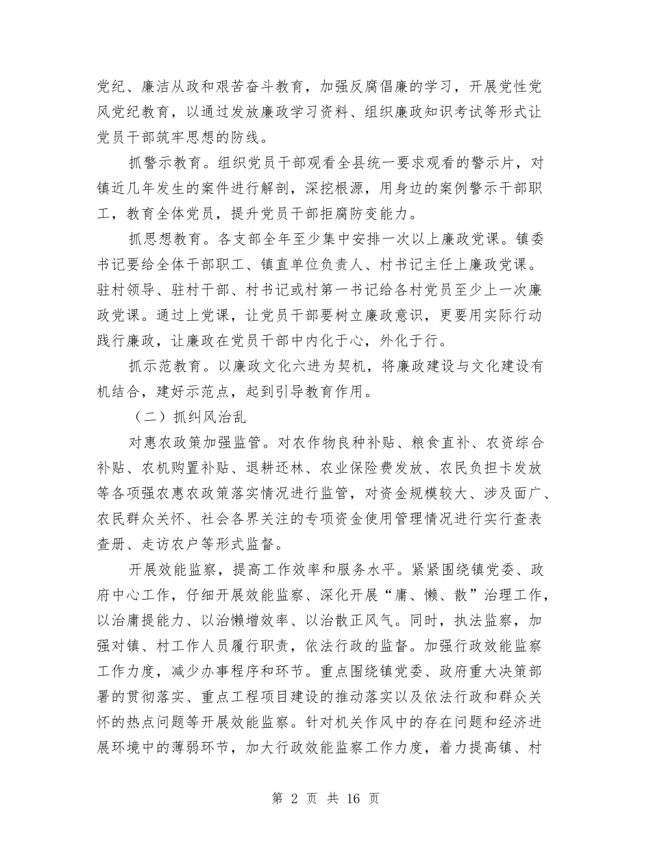 2024年乡镇工作要点5篇与2024年乡镇干部竞争申报材料汇编_第2页