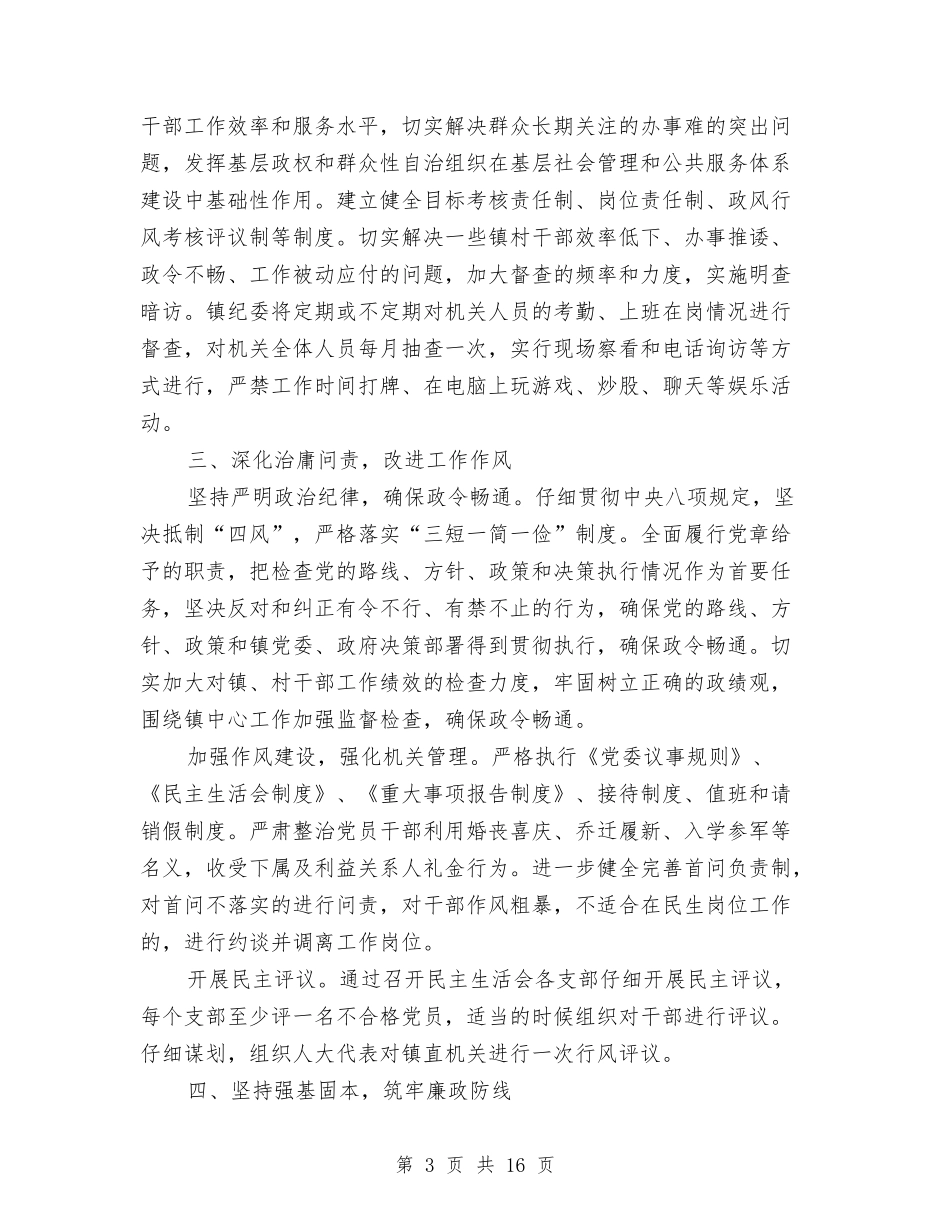 2024年乡镇工作要点5篇与2024年乡镇干部竞争申报材料汇编_第3页