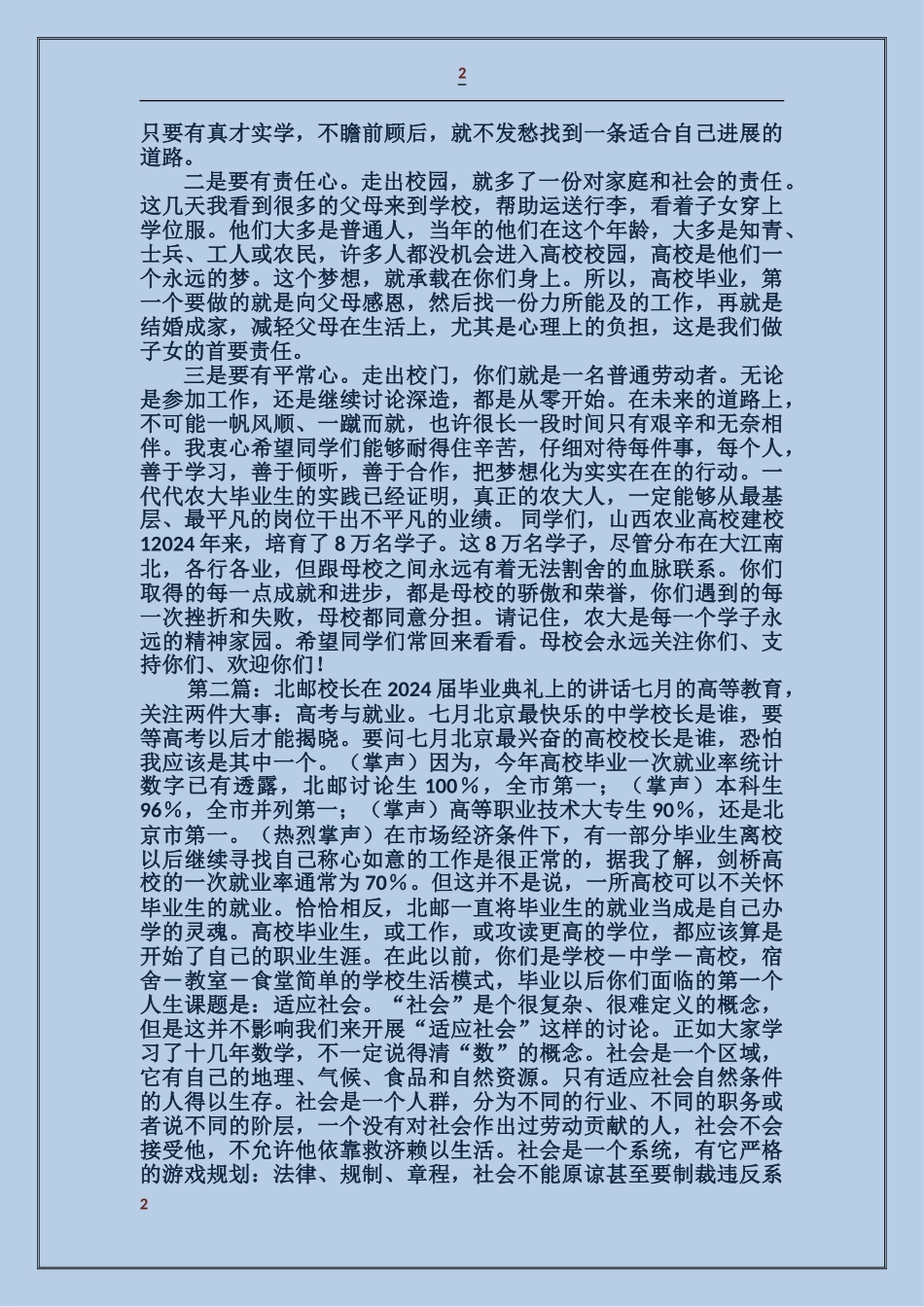 校长在2024届毕业典礼上的讲话_第2页