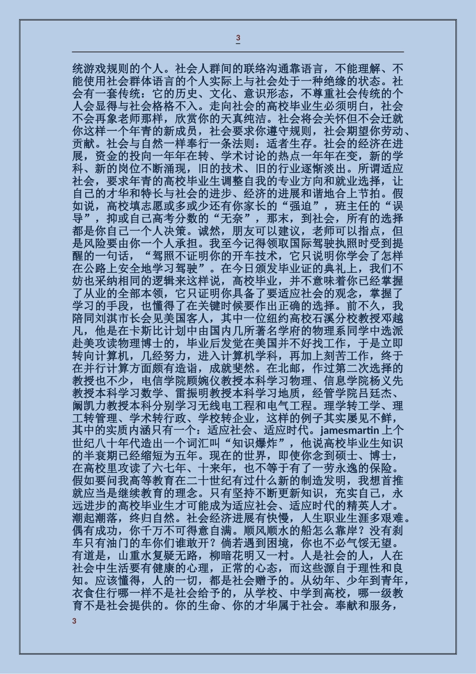 校长在2024届毕业典礼上的讲话_第3页