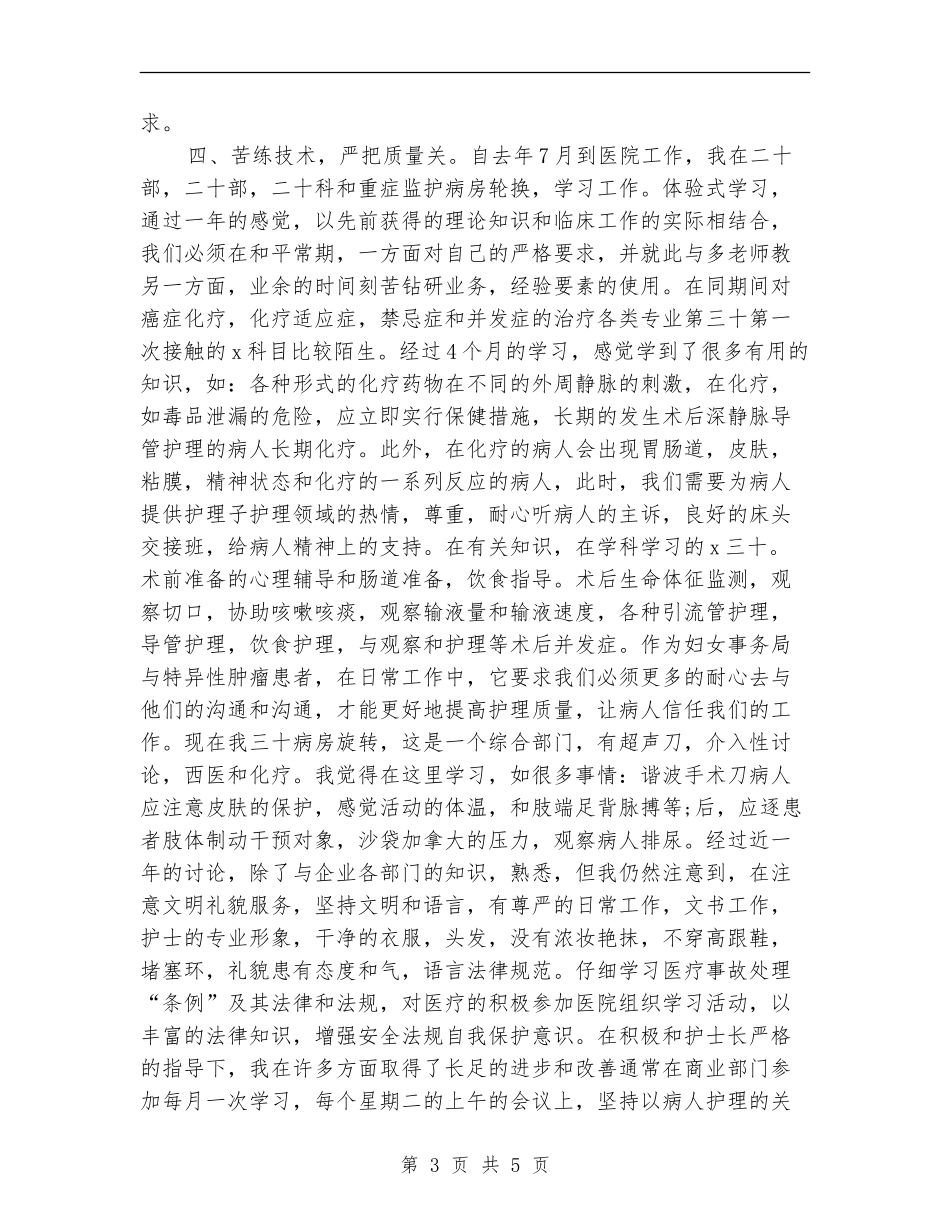 2024年度妇产科护士工作总结_第3页