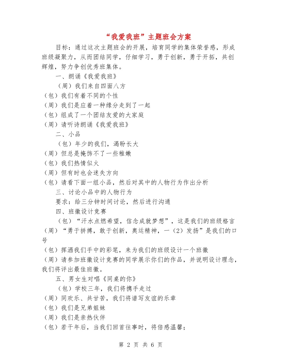 “我爱我班”主题班会方案_第2页