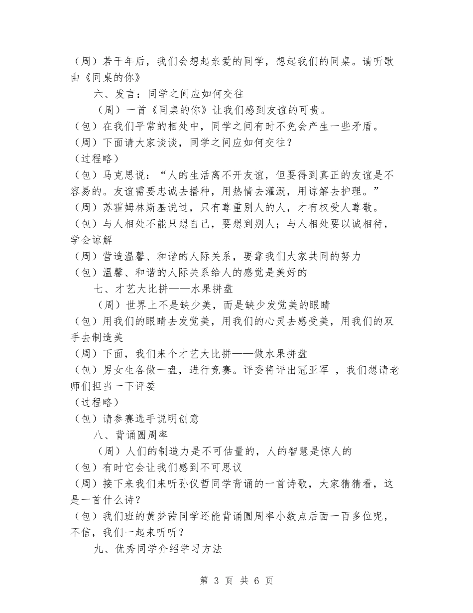 “我爱我班”主题班会方案_第3页