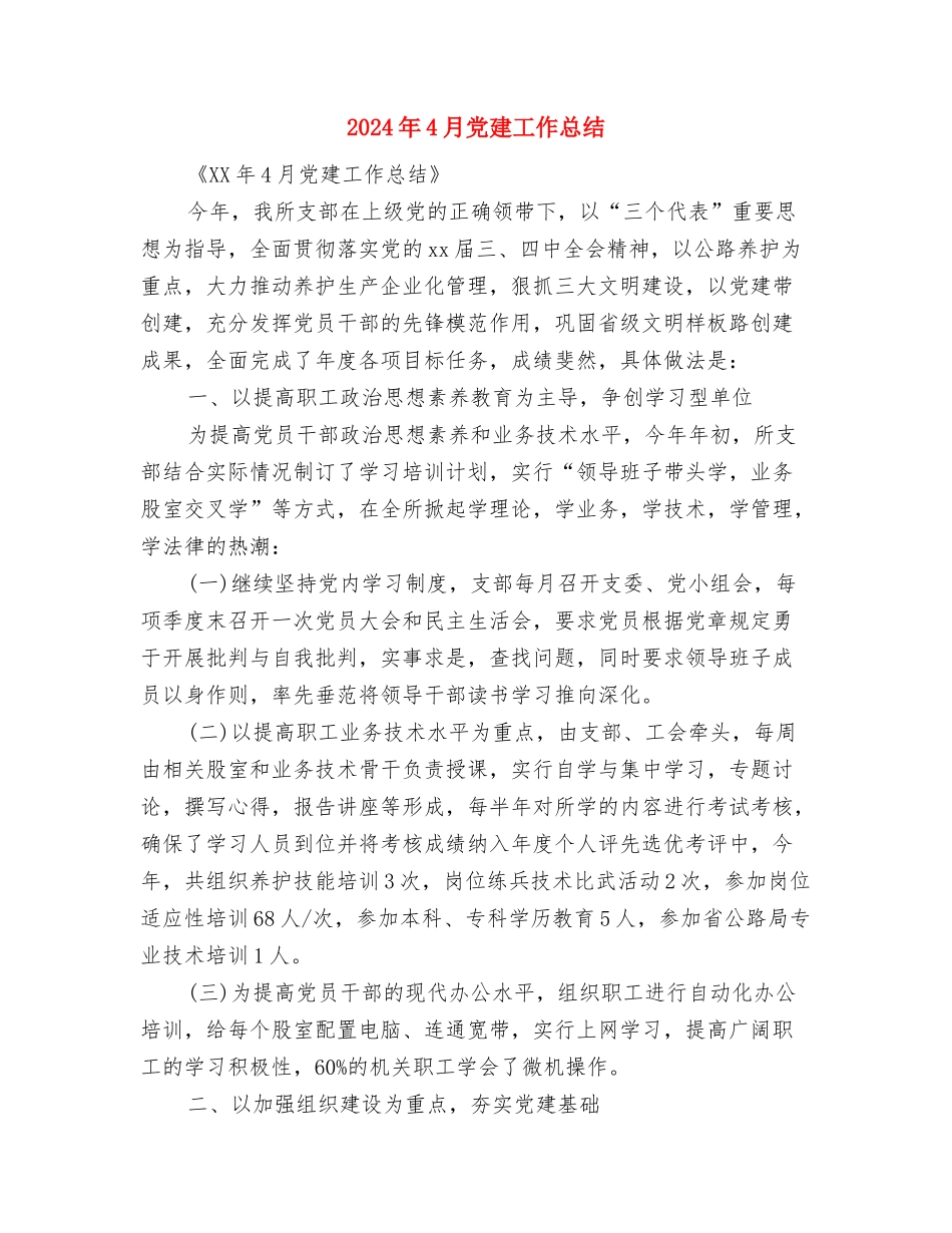 2024年4月信用社出纳员工作总结与2024年4月党建工作总结汇编_第3页