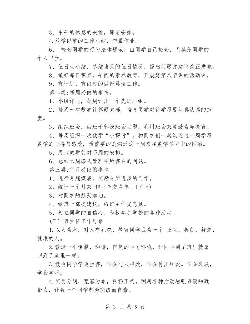 班主任开学第一周班级工作计划范文_第3页
