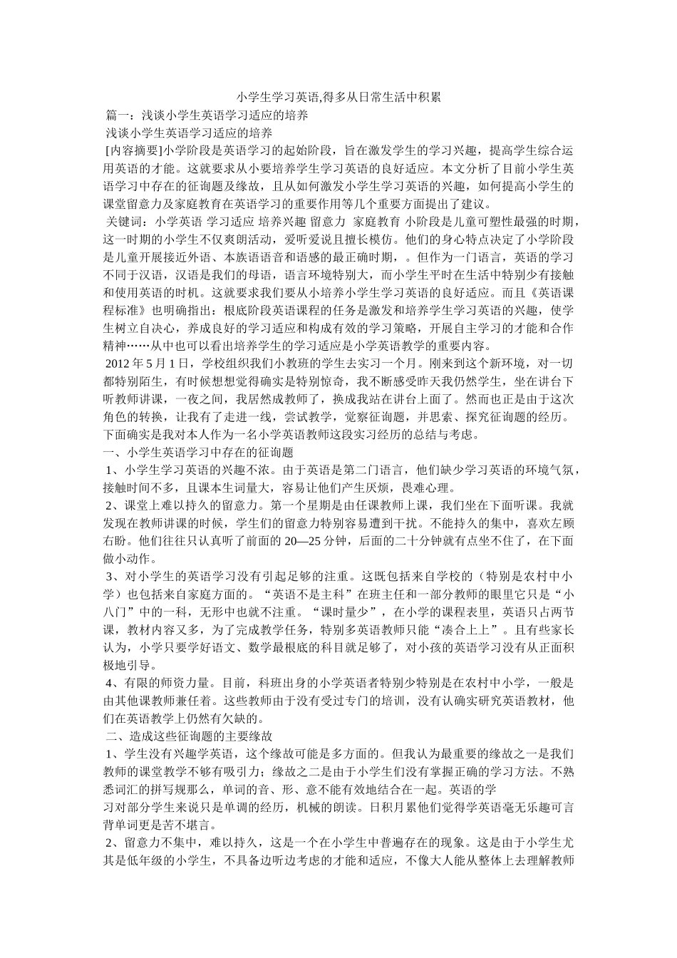 小学生学习英语,得多从日常生活中积累 _第1页