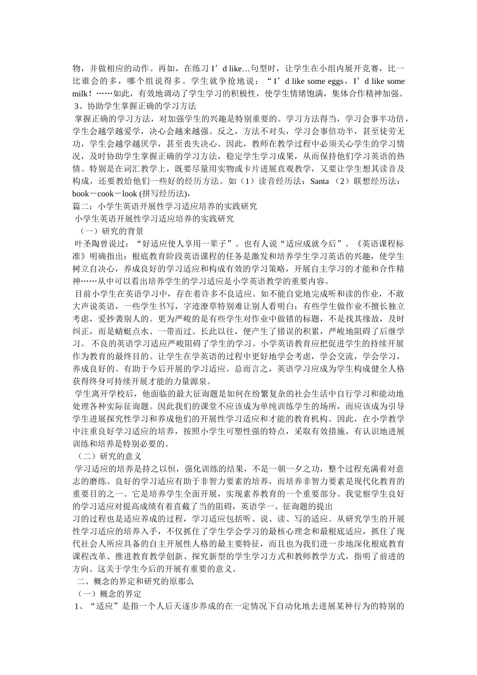 小学生学习英语,得多从日常生活中积累 _第3页