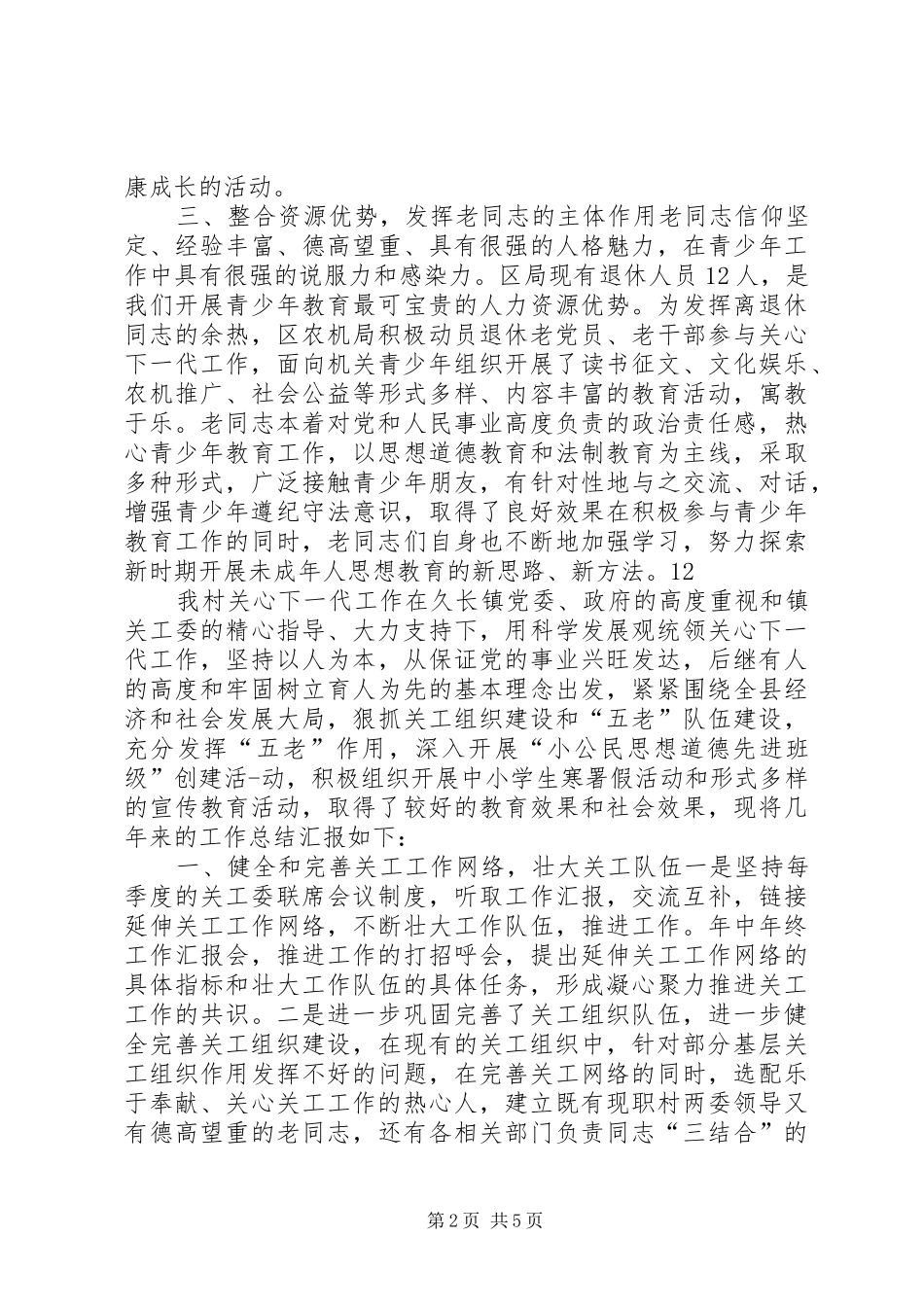 农机局年度关心下一代工作总结_第2页