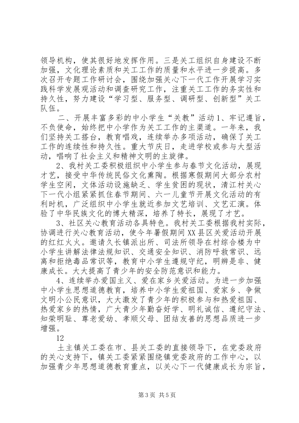 农机局年度关心下一代工作总结_第3页