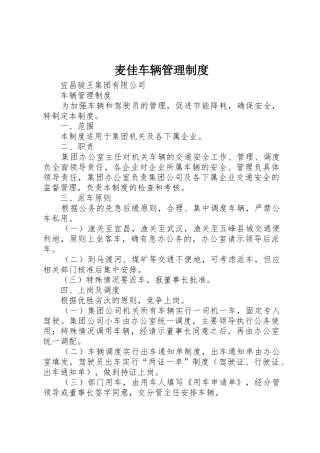 麦佳车辆管理规章制度  (2)