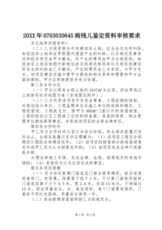 年33病残儿鉴定资料审核要求 
