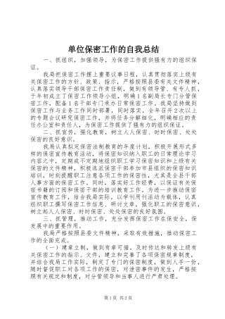 单位保密工作的自我总结