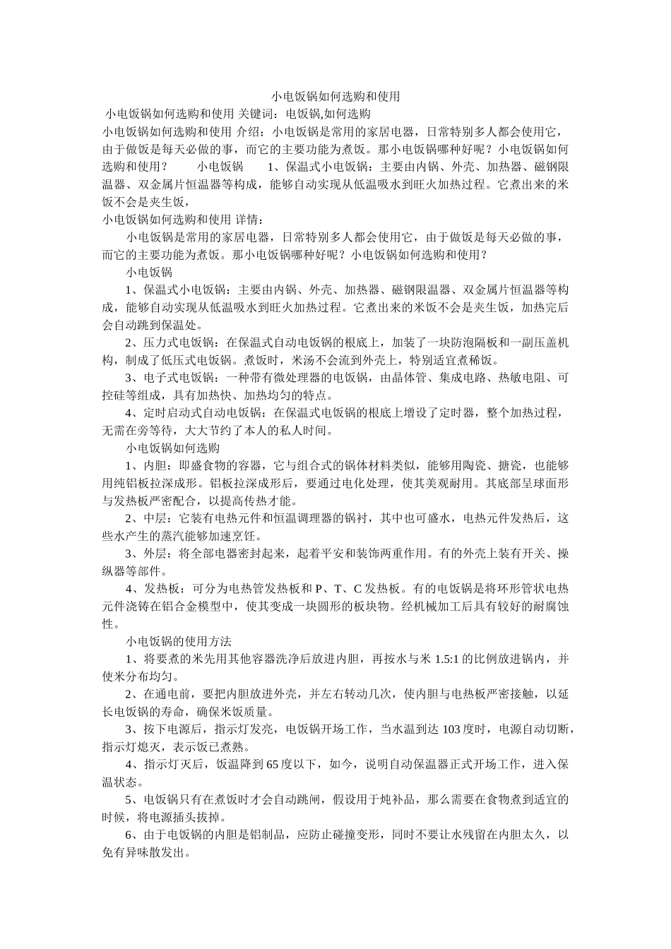 小电饭锅如何选购和使用 _第1页