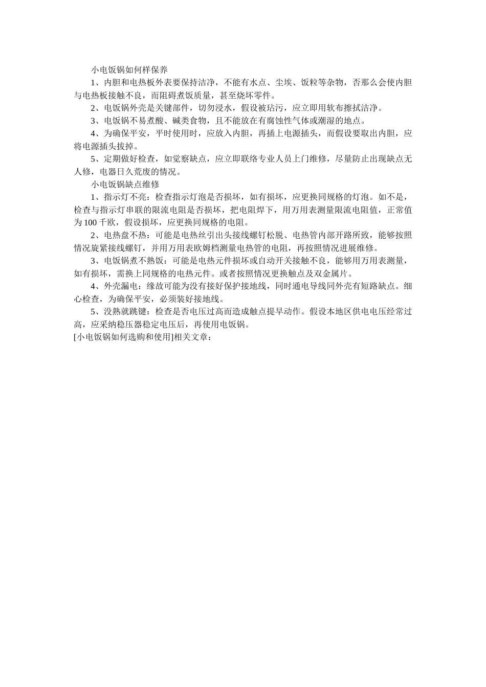 小电饭锅如何选购和使用 _第2页