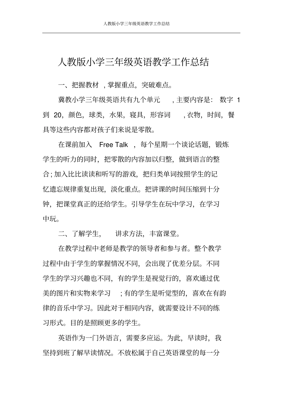 人教版小学三年级英语教学工作总结_第1页