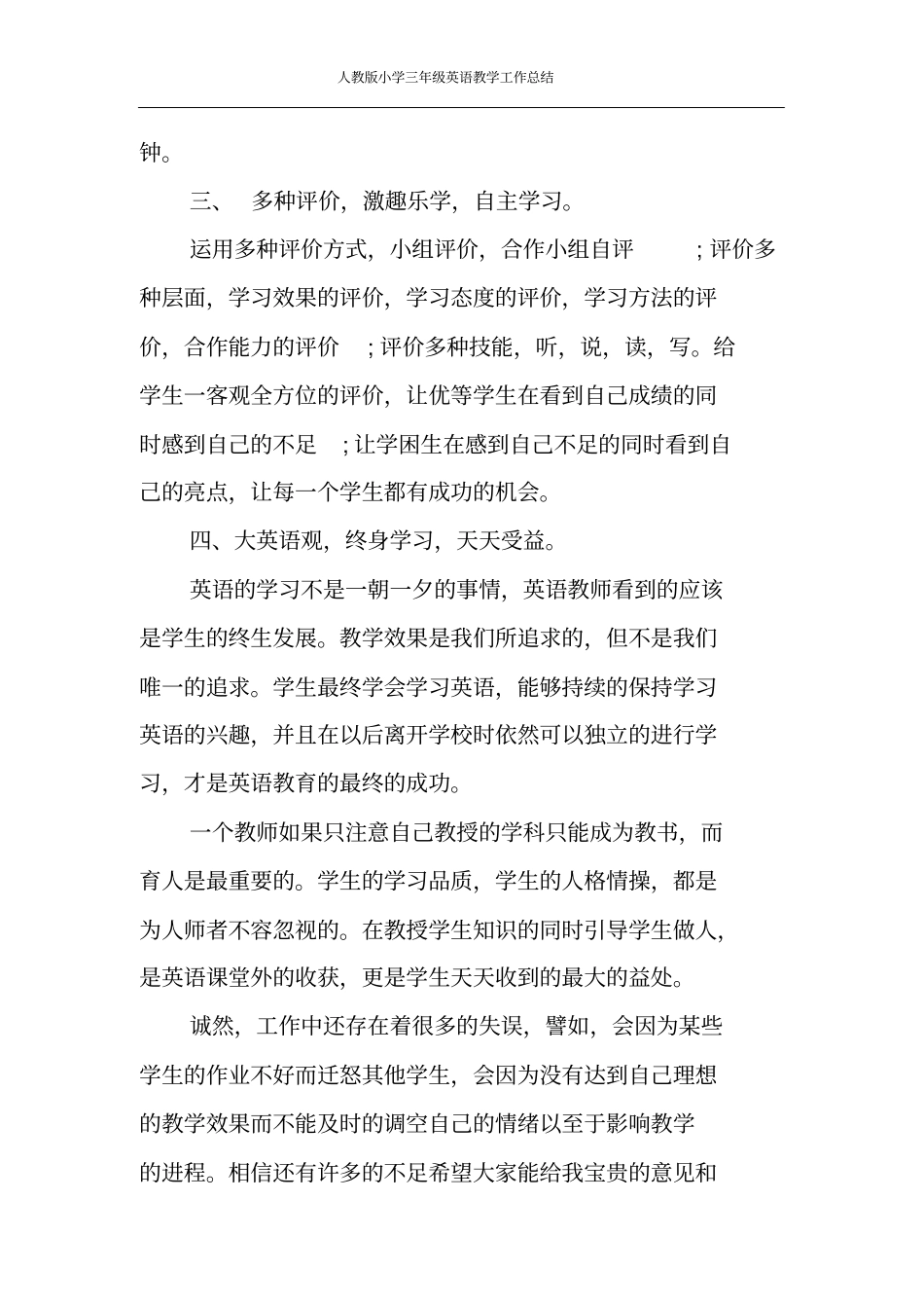 人教版小学三年级英语教学工作总结_第2页