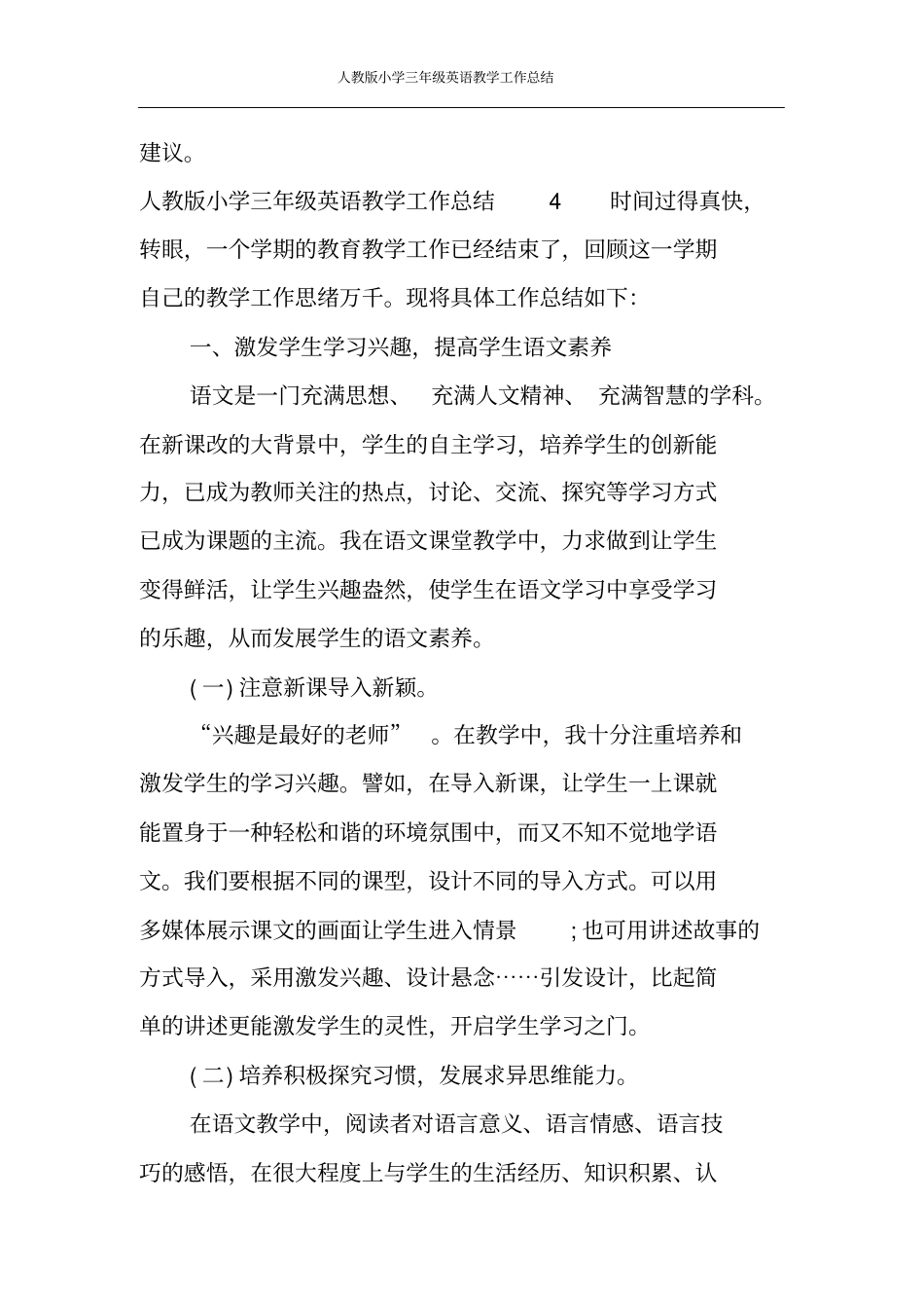 人教版小学三年级英语教学工作总结_第3页