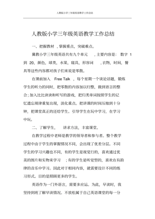人教版小学三年级英语教学工作总结