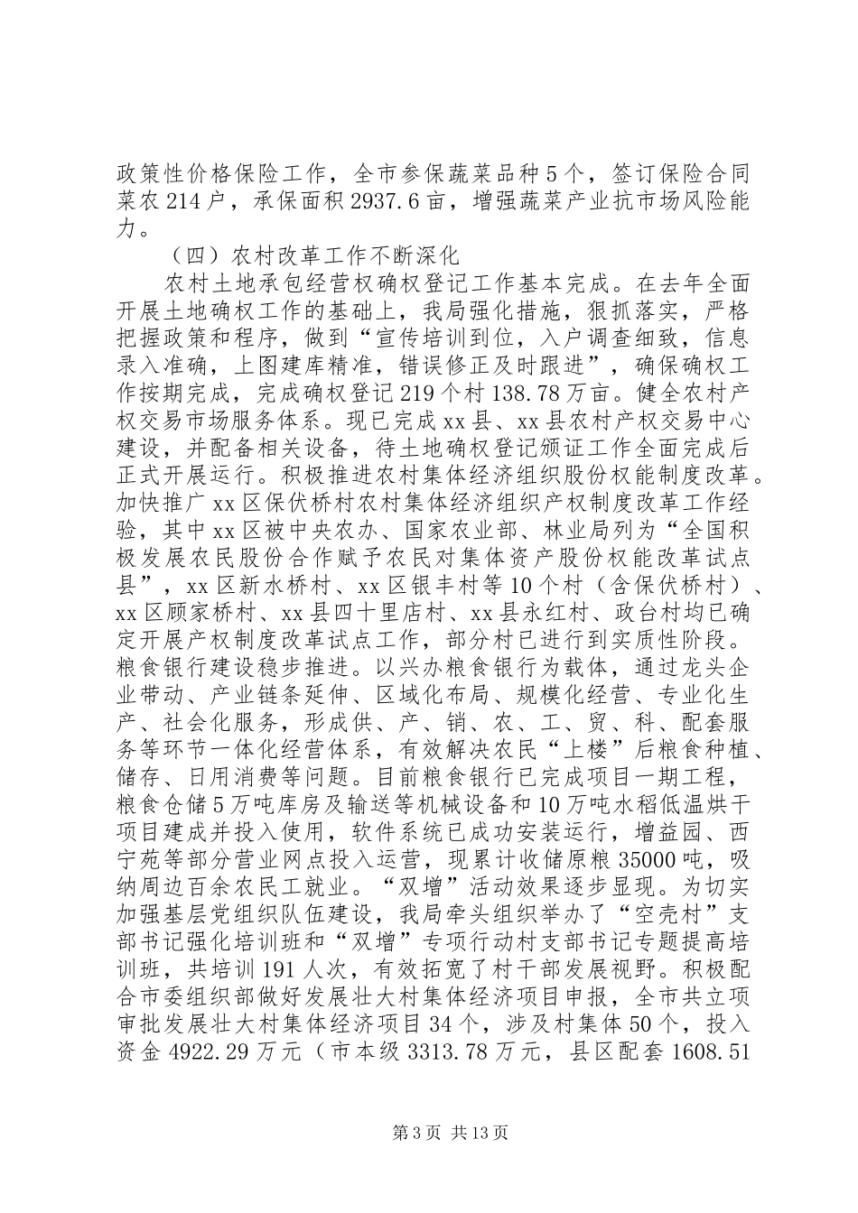 农牧局年度农业工作总结暨工作思路_第3页