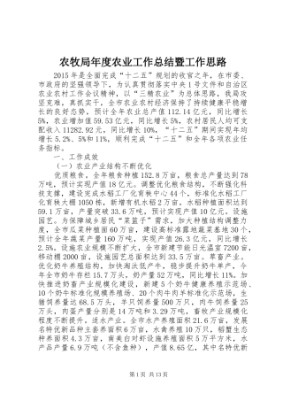农牧局年度农业工作总结暨工作思路