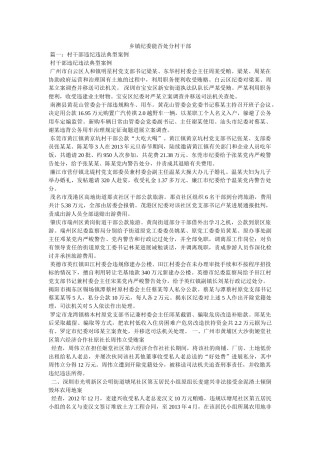 乡镇纪委能否处分村干部 