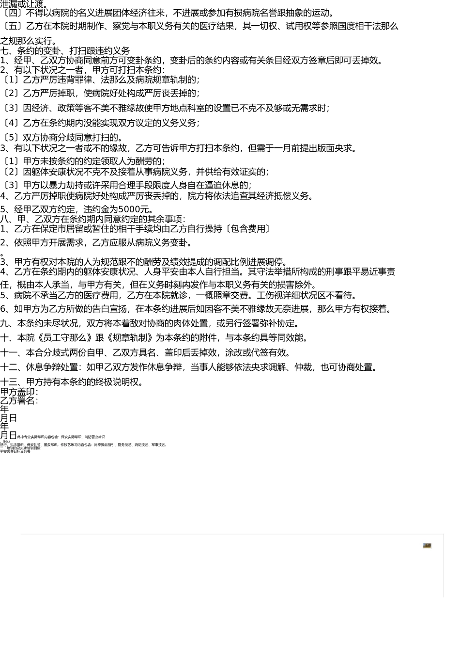 医院聘用合同书(内部合同) _第2页