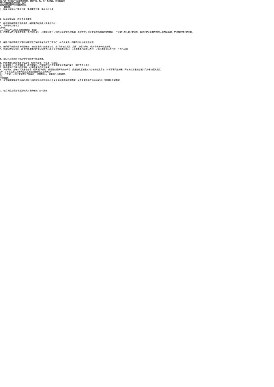 医院聘用合同书(内部合同) _第3页