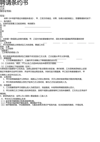 医院聘用合同书(内部合同) 