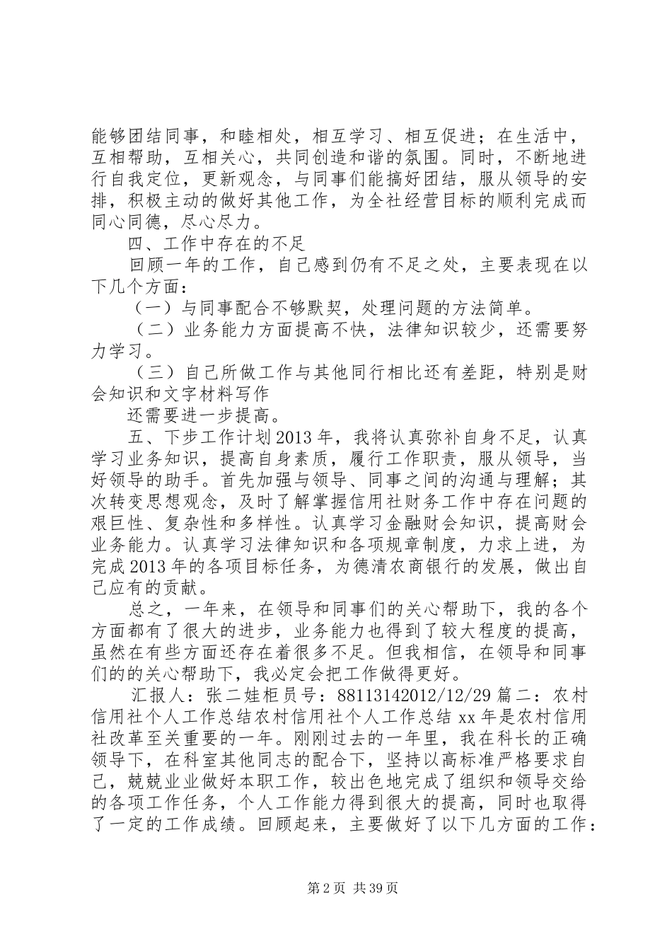 农信社个人工作总结_第2页
