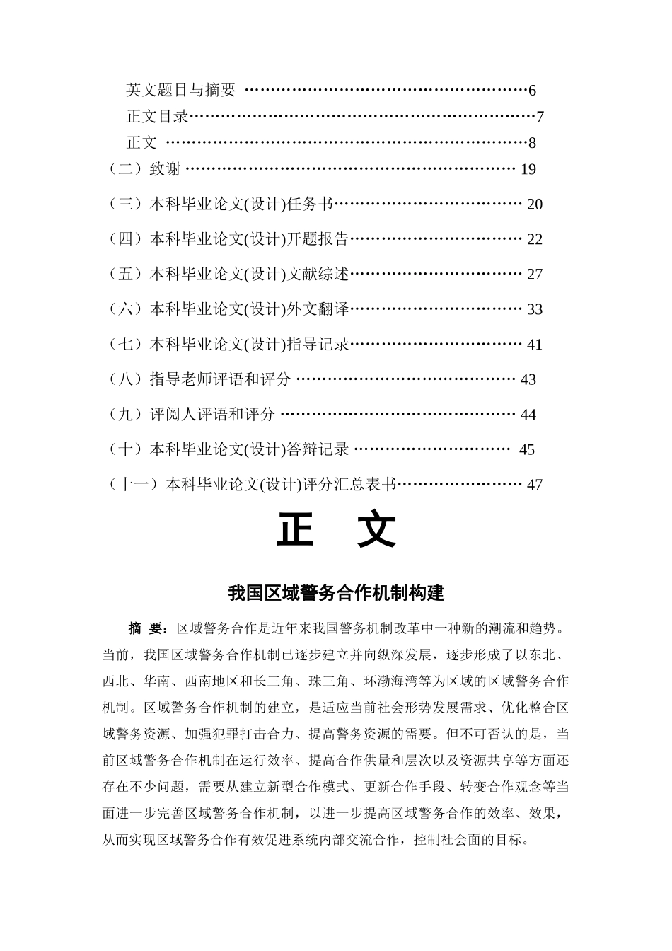 我国区域警务合作机制构建 _第2页