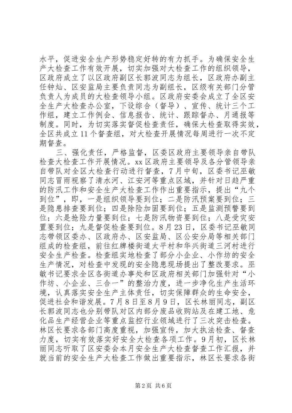 区安全生产大检查工作总结_第2页