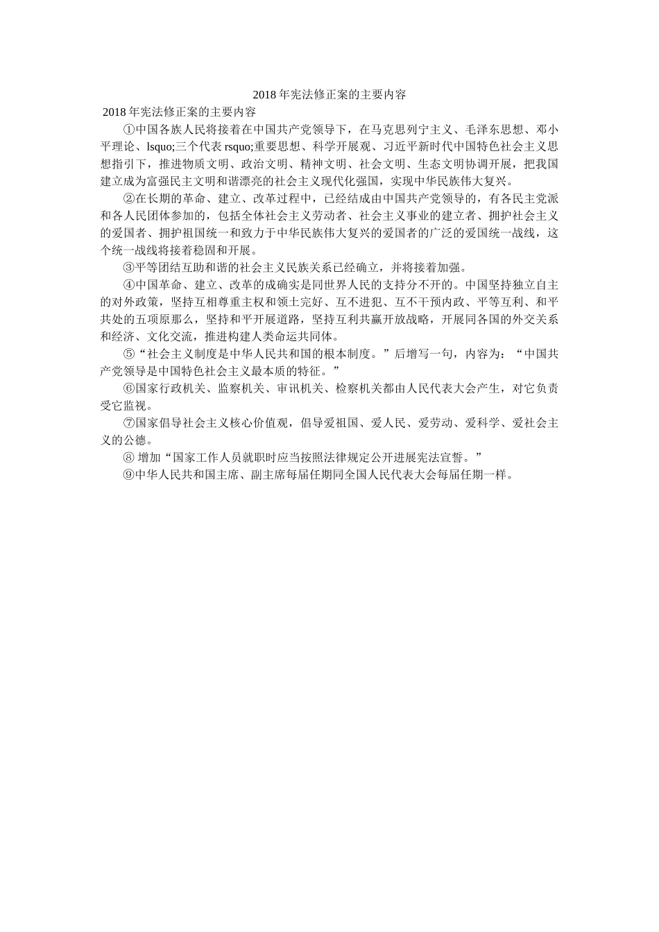 宪法修正案的主要内容 _第1页