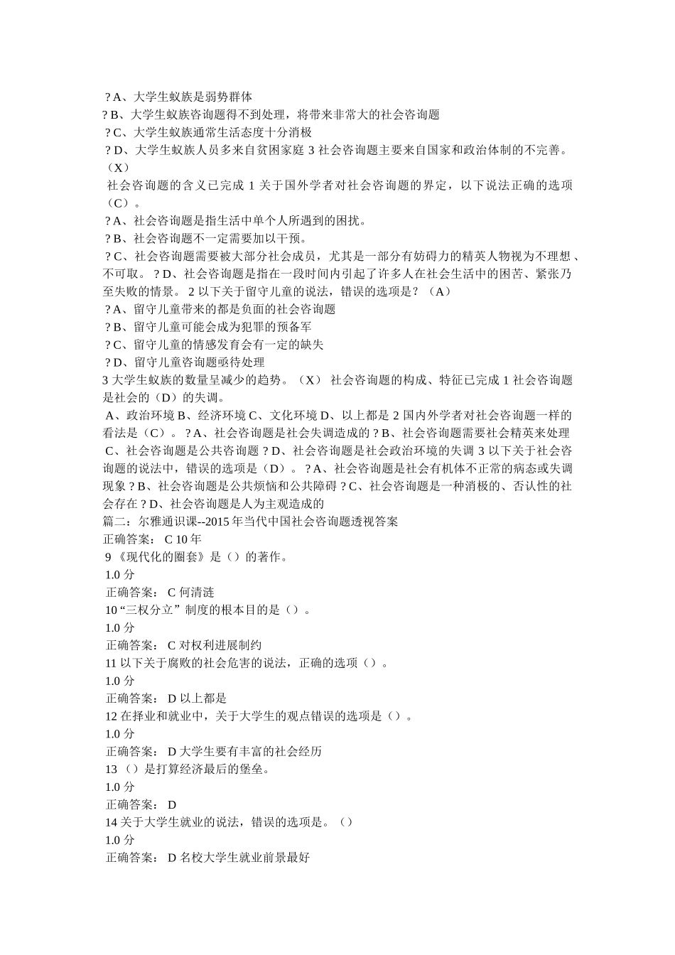 下列关于大学生蚁族的说法，错误的是 _第2页