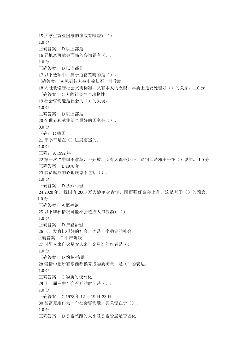 下列关于大学生蚁族的说法，错误的是 _第3页