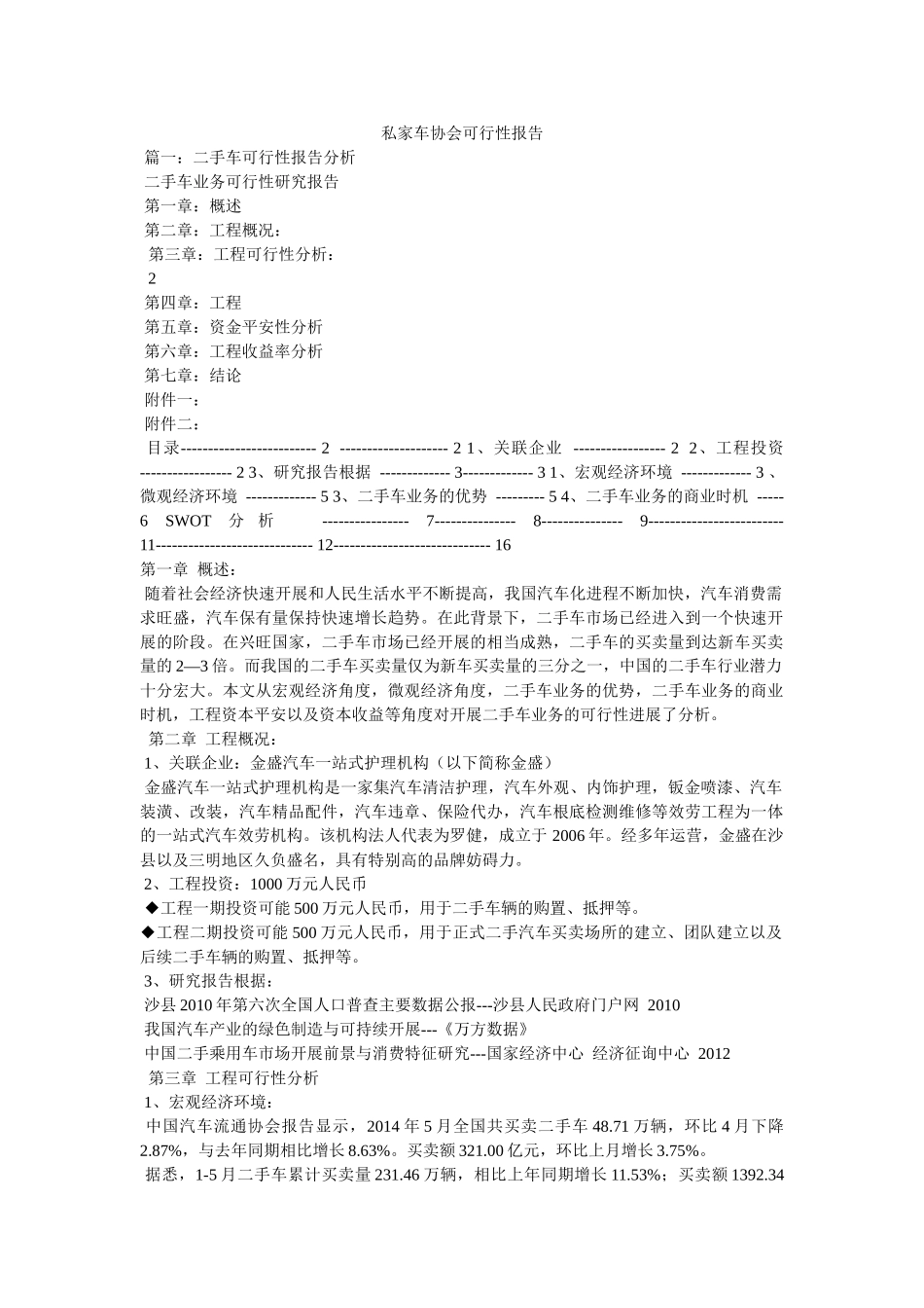 私家车协会可行性报告参考 _第1页