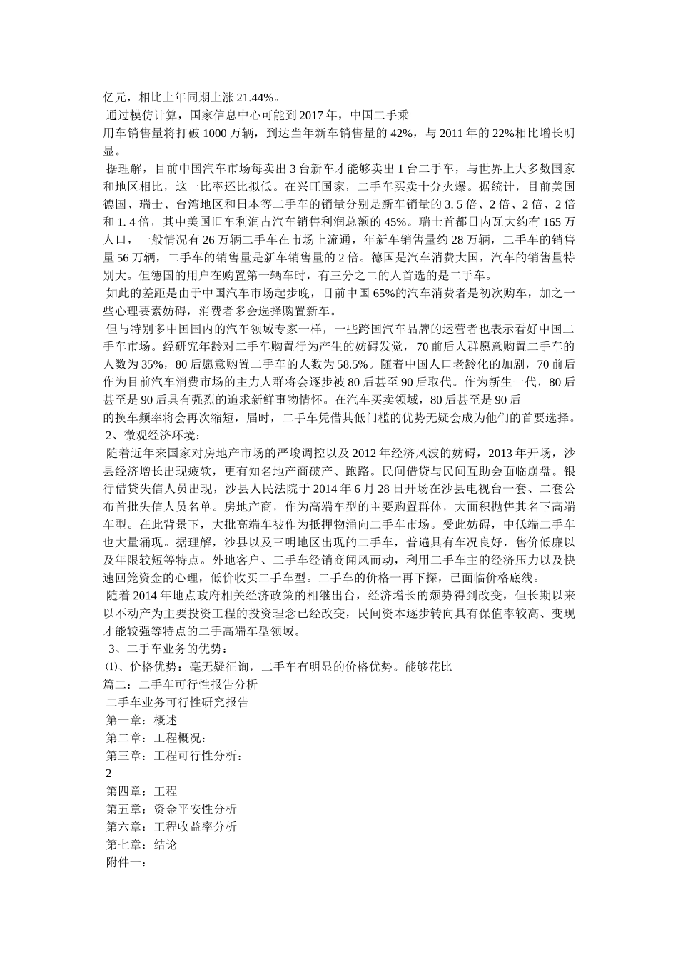 私家车协会可行性报告参考 _第2页
