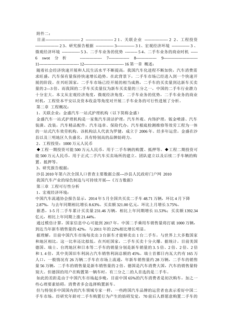 私家车协会可行性报告参考 _第3页
