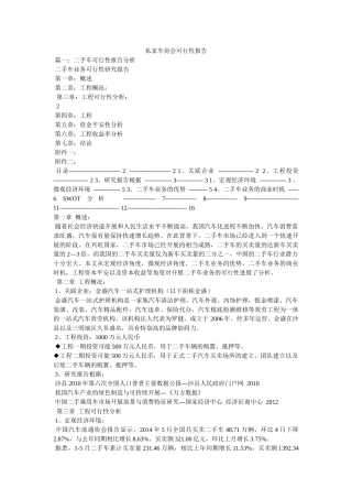私家车协会可行性报告参考 
