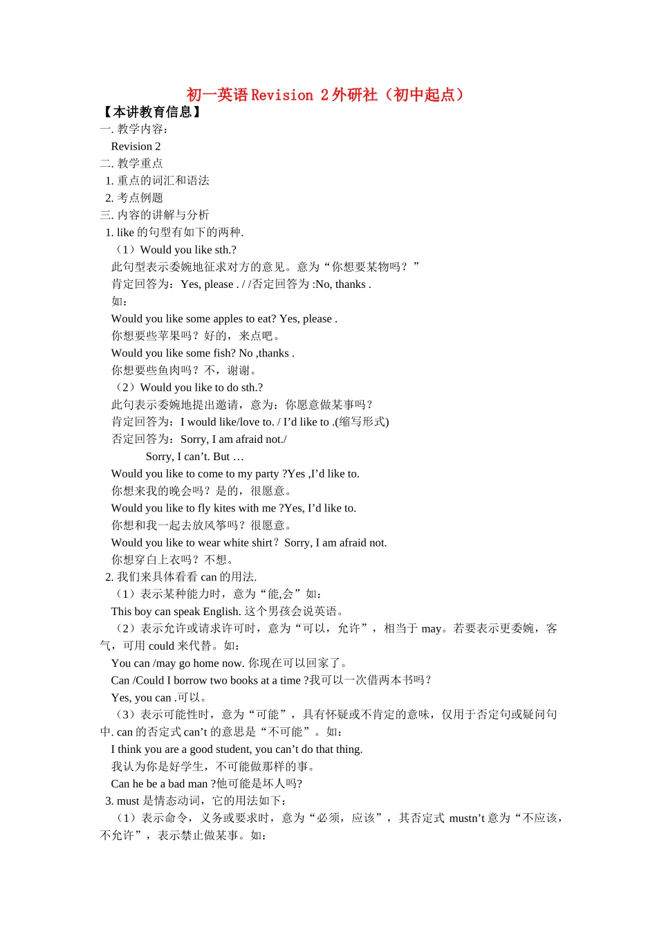 外研英语七年级下学期期末复习题 典型例题2 _第1页