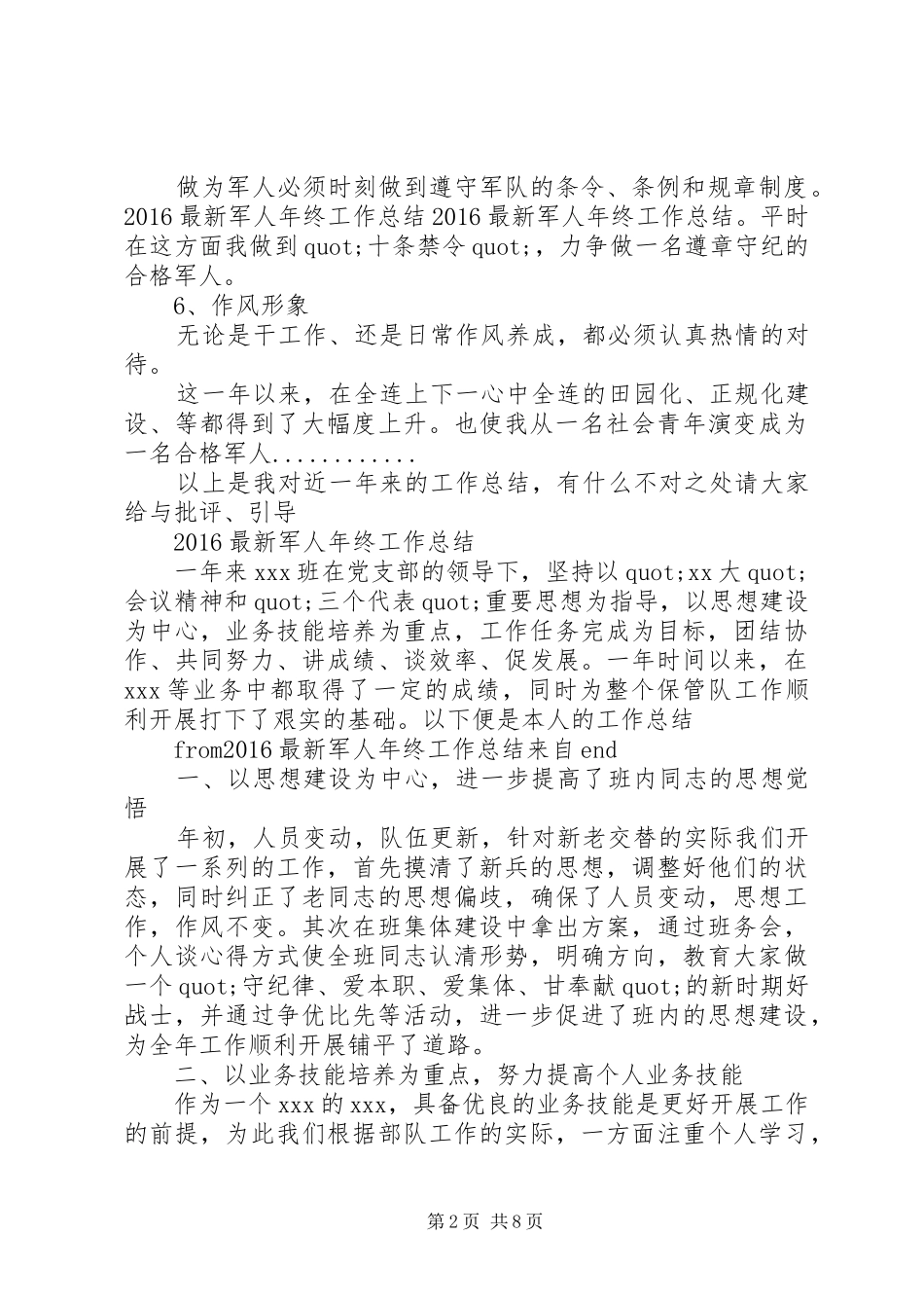 军人XX年度工作总结_第2页