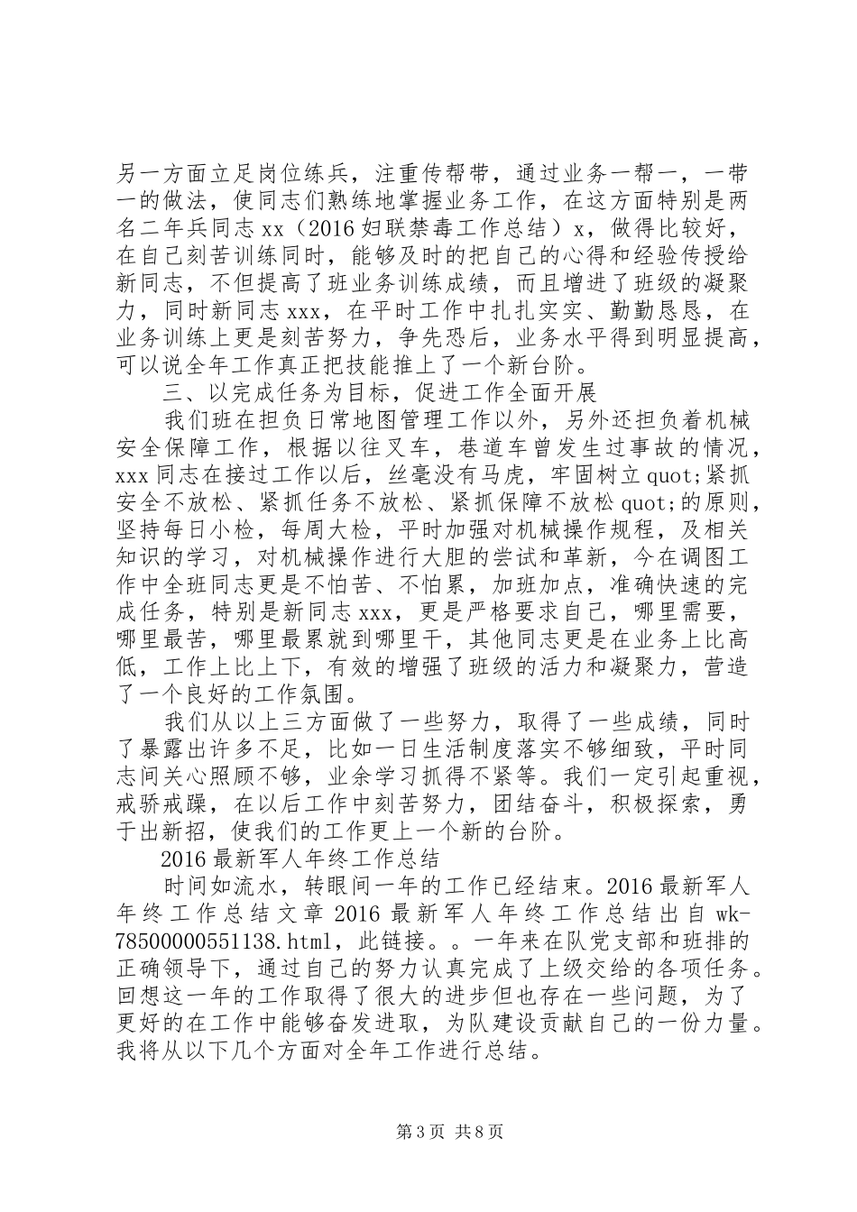 军人XX年度工作总结_第3页