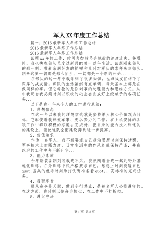 军人XX年度工作总结