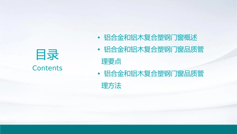 铝合金和铝木复合塑钢门窗品质管理要点概述课件_第2页