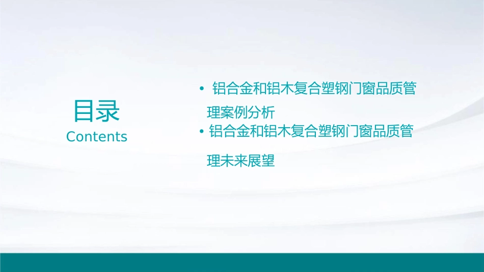 铝合金和铝木复合塑钢门窗品质管理要点概述课件_第3页