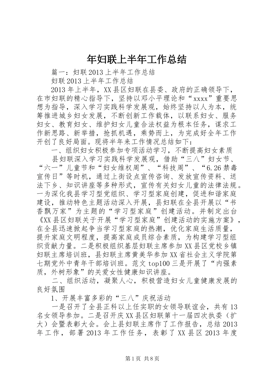年妇联上半年工作总结_第1页