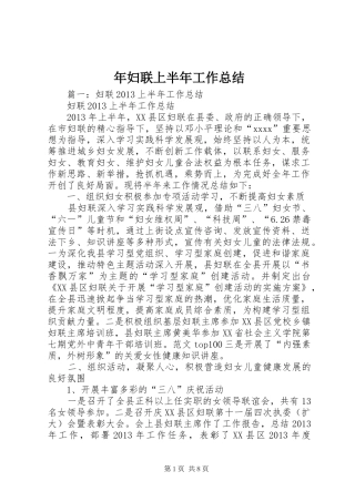 年妇联上半年工作总结