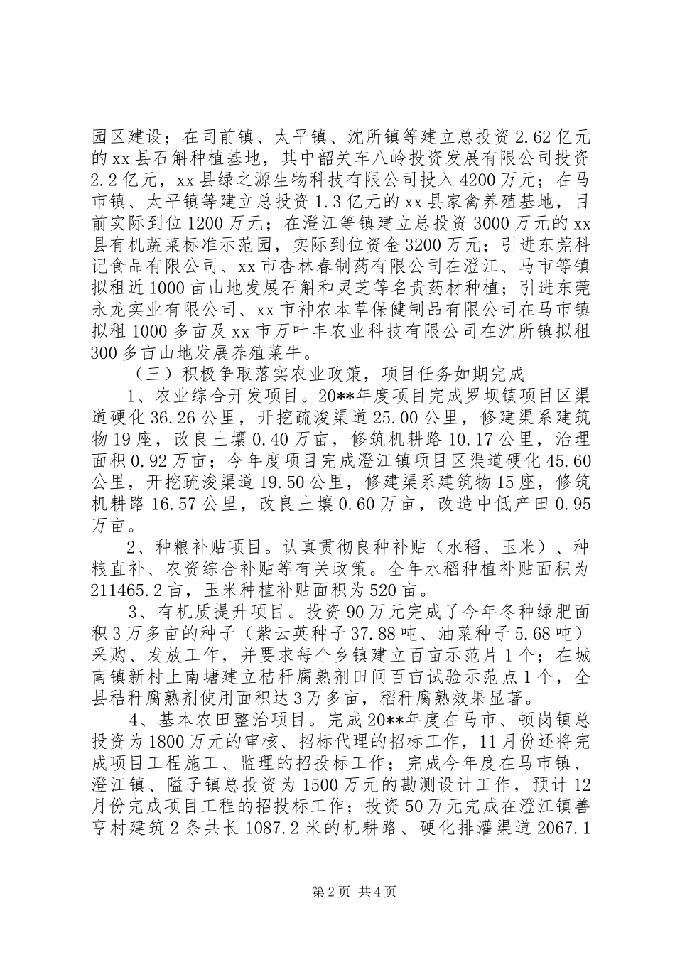 农业局农业农村工作总结范文_第2页