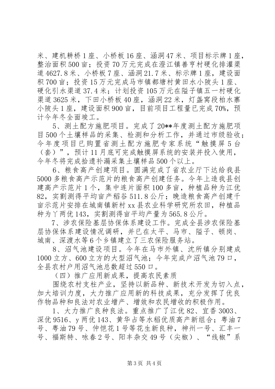 农业局农业农村工作总结范文_第3页
